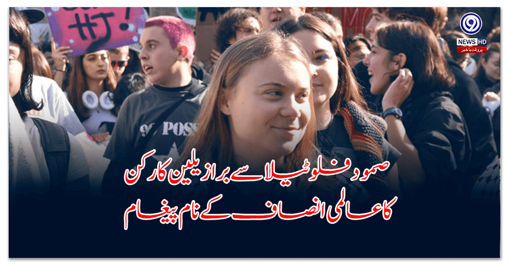 Brazilian activist's message for global justice from Samood flotilla